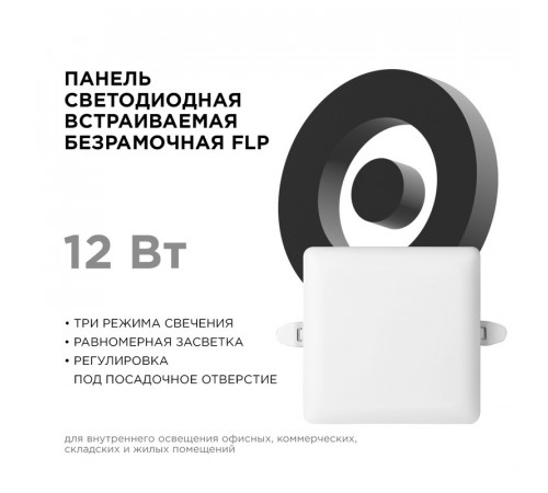 Встраиваемая светодиодная панель Apeyron FLP 06-115 Встраиваемая светодиодная панель Apeyron FLP 06-115