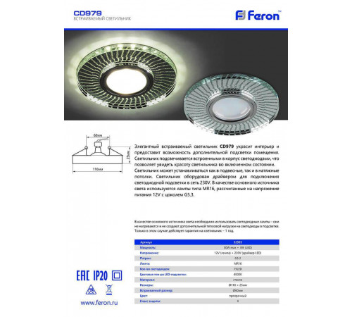 Встраиваемый светильник Feron CD961 32994 Встраиваемый светильник Feron CD961 32994