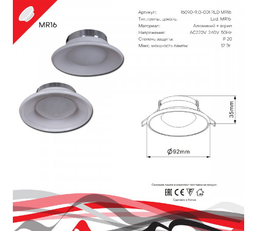 Встраиваемый светильник Reluce 16090-9.0-001RLD MR16 CL Встраиваемый светильник Reluce 16090-9.0-001RLD MR16 CL