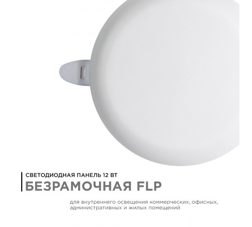 Встраиваемая светодиодная панель безрамочная Apeyron FLP 06-103 Встраиваемая светодиодная панель безрамочная Apeyron FLP 06-103