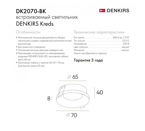 Встраиваемый светильник Denkirs DK2070 DK2070-BK Встраиваемый светильник Denkirs DK2070 DK2070-BK