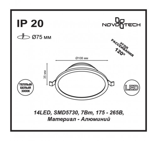 Встраиваемый светодиодный светильник Novotech Luna 357572 Встраиваемый светодиодный светильник Novotech Luna 357572