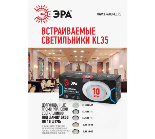 Встраиваемый светильник Эра KL35 GD-10 /1 Б0048949 Встраиваемый светильник Эра KL35 GD-10 /1 Б0048949