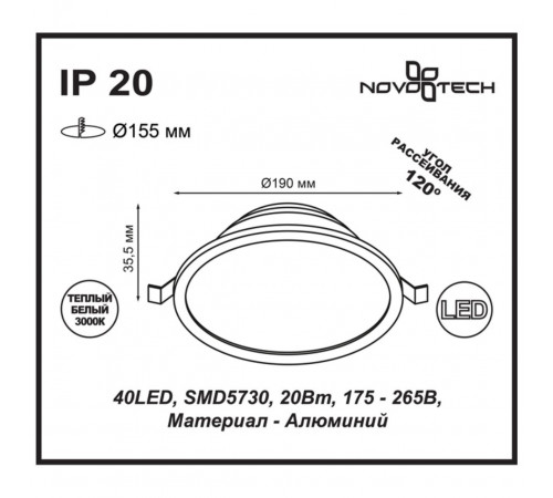 Встраиваемый светодиодный светильник Novotech Luna 357575