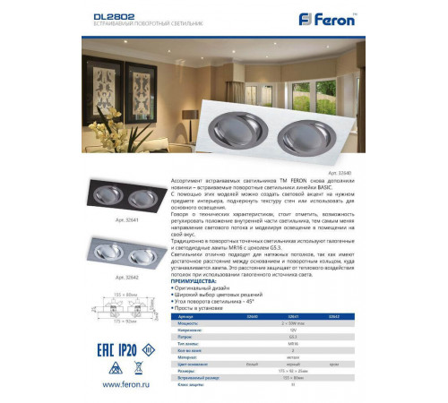 Встраиваемый светильник Feron DL2802 32641 Встраиваемый светильник Feron DL2802 32641