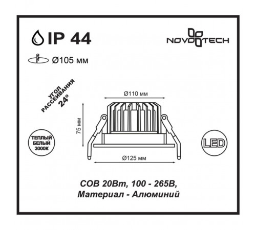 Встраиваемый светодиодный светильник Novotech Drum 357603