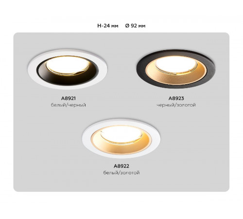 Встраиваемый светильник Ambrella Light Standard Tech A8922 Встраиваемый светильник Ambrella Light Standard Tech A8922