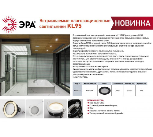 Встраиваемый светильник Эра KL95 SBK Б0055812 Встраиваемый светильник Эра KL95 SBK Б0055812