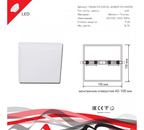 Встраиваемый светильник Reluce 70604-9.0-001OL LED16W WH 4000K Встраиваемый светильник Reluce 70604-9.0-001OL LED16W WH 4000K