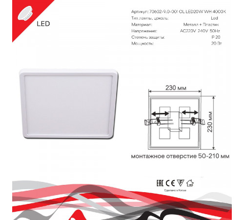 Встраиваемый светильник Reluce 70602-9.0-001OL LED20W WH 4000K Встраиваемый светильник Reluce 70602-9.0-001OL LED20W WH 4000K