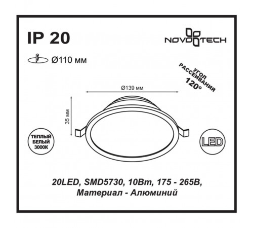 Встраиваемый светодиодный светильник Novotech Luna 357573 Встраиваемый светодиодный светильник Novotech Luna 357573