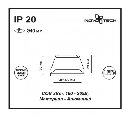 Встраиваемый светодиодный светильник Novotech Dot 357701 Встраиваемый светодиодный светильник Novotech Dot 357701