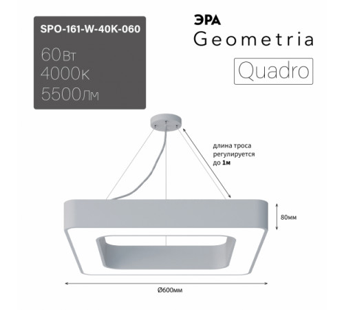 Подвесной светильник Эра Geometria SPO-161-W-40K-060 Б0058892 Подвесной светильник Эра Geometria SPO-161-W-40K-060 Б0058892