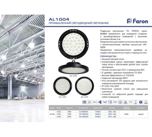 Подвесной светодиодный светильник Feron AL1004 41202 Подвесной светодиодный светильник Feron AL1004 41202