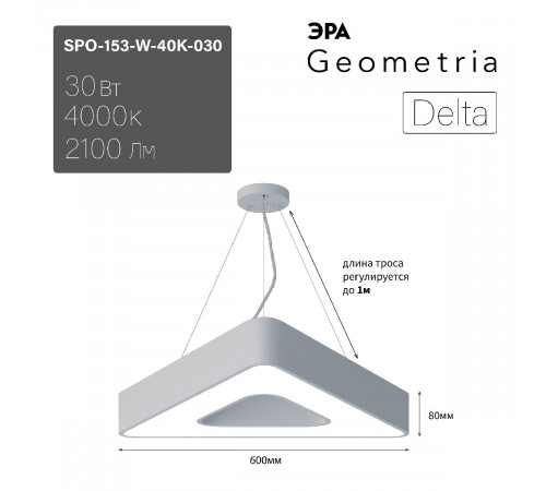 Подвесной светильник Эра Geometria SPO-153-W-40K-030 Б0050578 Подвесной светильник Эра Geometria SPO-153-W-40K-030 Б0050578