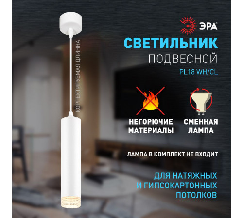 Подвесной светильник Эра PL18 WH/CL Б0058481 Подвесной светильник Эра PL18 WH/CL Б0058481
