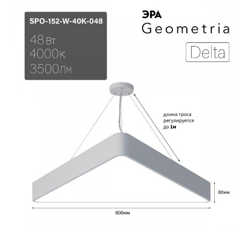 Подвесной светильник Эра Geometria SPO-152-W-40K-048 Б0050576