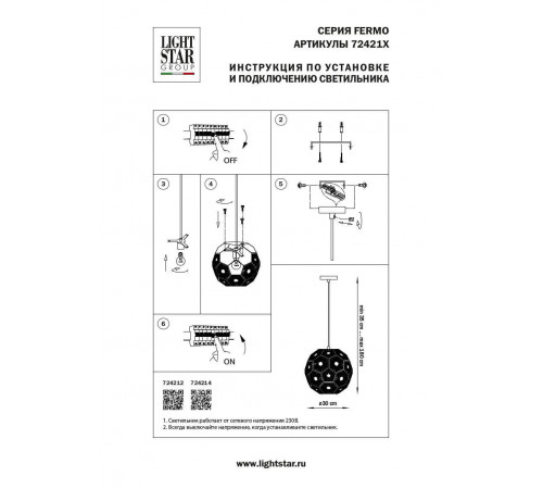 Подвесной светильник Lightstar Fermo 724214