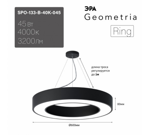 Подвесной светильник Эра Geometria SPO-134-B-40K-056 Б0058905