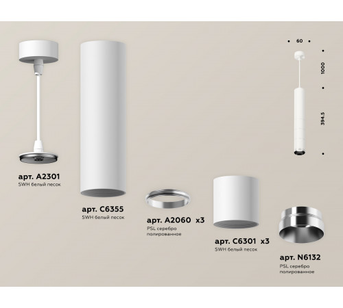 Подвесной светильник Ambrella Light Techno Spot XP6301001 (A2301, C6355, A2060x3, C6301x3, N6132)