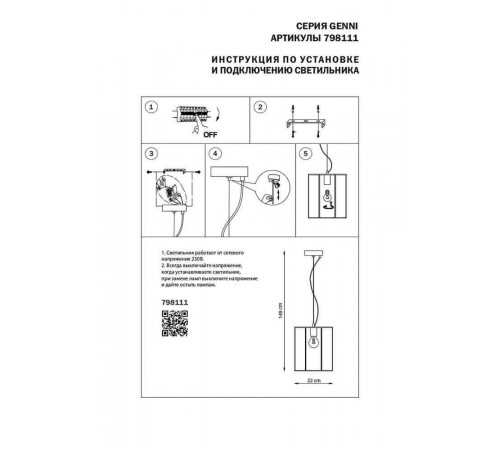 Подвесной светильник Lightstar Genni 798111 Подвесной светильник Lightstar Genni 798111
