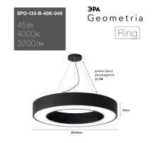 Подвесной светильник Эра Geometria SPO-133-B-40K-045 Б0058903