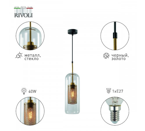 Подвесной светильник Rivoli Britney 4109-201 Б0057925