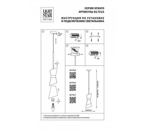 Подвесной светильник Lightstar Strato 817017
