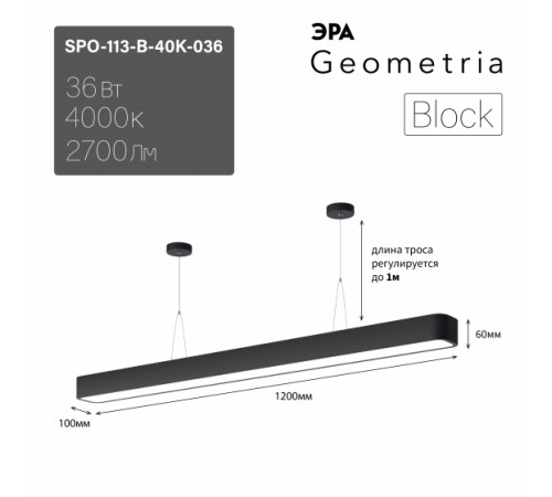 Подвесной светильник Эра Geometria SPO-113-B-40K-036 Б0058859 Подвесной светильник Эра Geometria SPO-113-B-40K-036 Б0058859