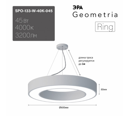 Подвесной светильник Эра Geometria SPO-133-W-40K-045 Б0058904 Подвесной светильник Эра Geometria SPO-133-W-40K-045 Б0058904