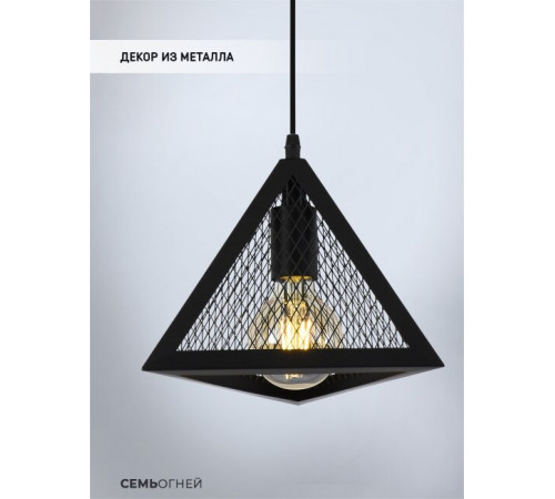 Подвесной светильник Seven Fires Arbi SF4040/1P-BK Подвесной светильник Seven Fires Arbi SF4040/1P-BK