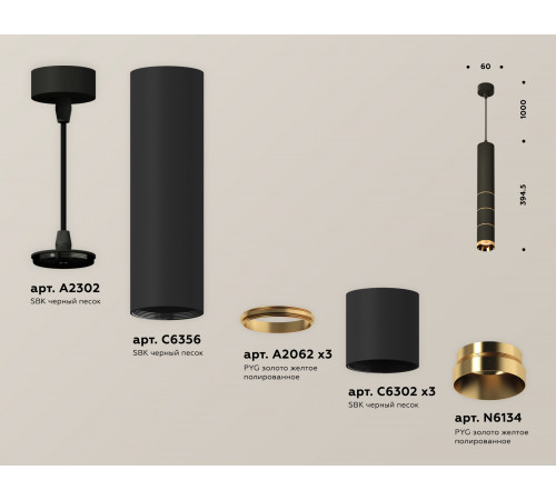 Подвесной светильник Ambrella Light Techno Spot XP6302050 (A2302, C6356, A2062x3, C6302x3, N6134) Подвесной светильник Ambrella Light Techno Spot XP6302050 (A2302, C6356, A2062x3, C6302x3, N6134)