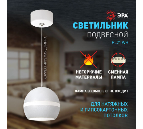Подвесной светильник Эра PL21 WH Б0058504 Подвесной светильник Эра PL21 WH Б0058504