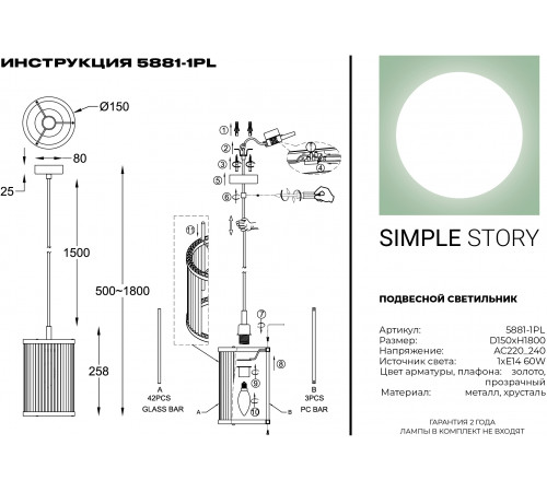 Подвесной светильник Simple Story 5881-1PL Подвесной светильник Simple Story 5881-1PL