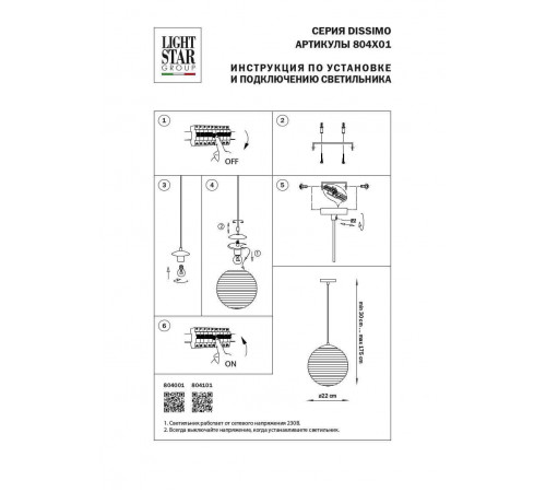 Подвесной светильник Lightstar Dissimo 804001 Подвесной светильник Lightstar Dissimo 804001