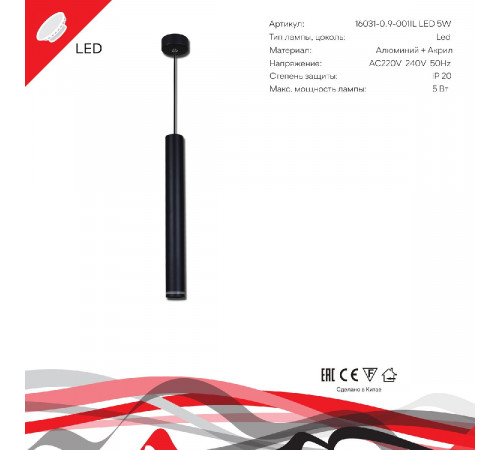 Подвесной светильник Reluce 16031-0.9-001IL LED5W BK Подвесной светильник Reluce 16031-0.9-001IL LED5W BK