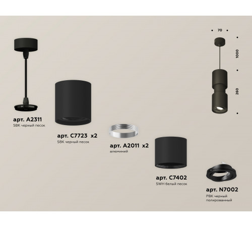 Подвесной светильник Ambrella Light Techno Spot XP7723030 (A2311, C7723x2, A2011x2, C7402, N7002)