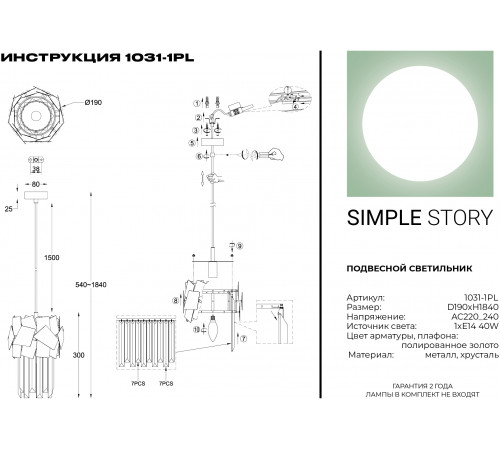 Подвесной светильник Simple Story 1031-1PL