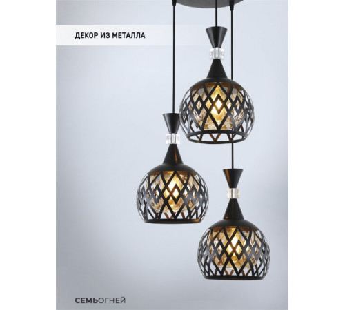Подвесной светильник Seven Fires Avan SF4041/3P-BK-AM Подвесной светильник Seven Fires Avan SF4041/3P-BK-AM