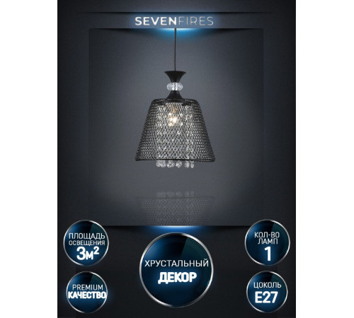 Подвесной светильник Seven Fires Metida WD3604/1P-BK