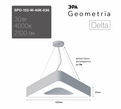 Подвесной светильник Эра Geometria SPO-153-W-40K-030 Б0058872 Подвесной светильник Эра Geometria SPO-153-W-40K-030 Б0058872