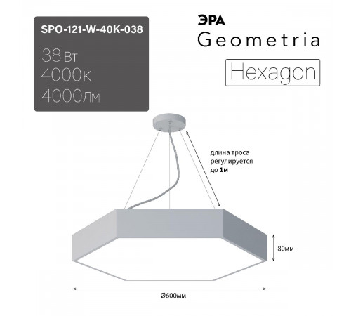 Подвесной светильник Эра Geometria SPO-121-W-40K-038 Б0050550 Подвесной светильник Эра Geometria SPO-121-W-40K-038 Б0050550