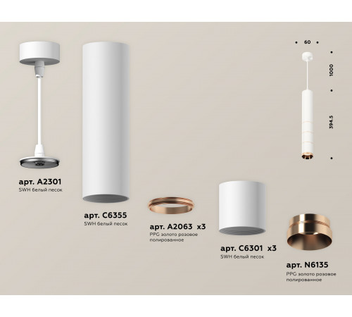 Подвесной светильник Ambrella Light Techno Spot XP6301030 (A2301, C6355, A2063x3, C6301x3, N6135) Подвесной светильник Ambrella Light Techno Spot XP6301030 (A2301, C6355, A2063x3, C6301x3, N6135)