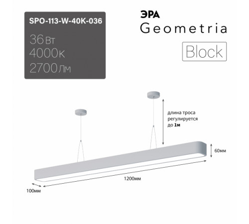Подвесной светильник Эра Geometria SPO-113-W-40K-036 Б0058860 Подвесной светильник Эра Geometria SPO-113-W-40K-036 Б0058860
