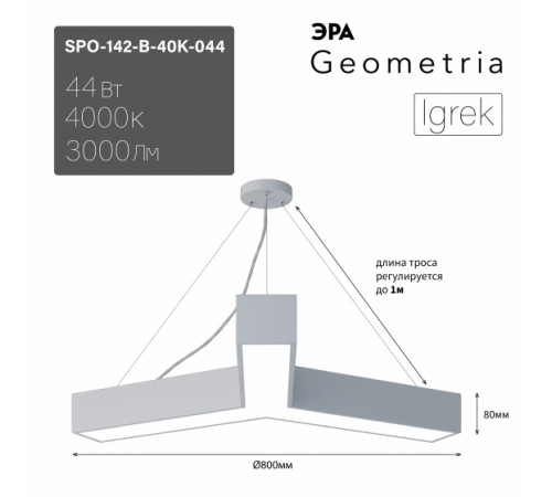 Подвесной светильник Эра Geometria SPO-142-W-40K-044 Б0058886 Подвесной светильник Эра Geometria SPO-142-W-40K-044 Б0058886