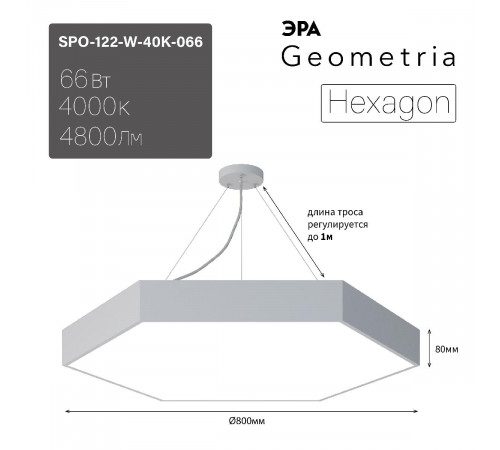 Подвесной светильник Эра Geometria SPO-122-W-40K-066 Б0050552 Подвесной светильник Эра Geometria SPO-122-W-40K-066 Б0050552