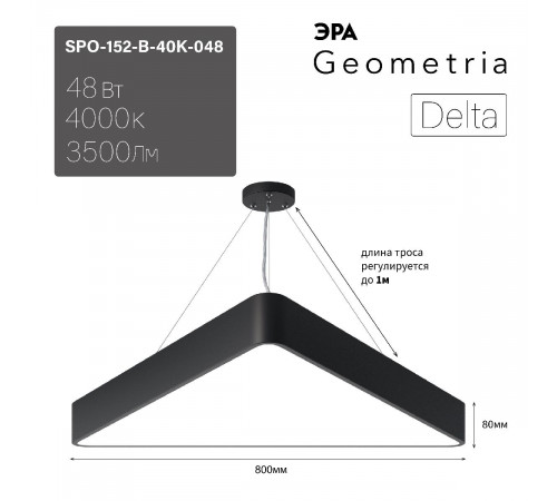 Подвесной светодиодный cветильник Geometria ЭРА Delta SPO-152-B-40K-048 Б0050577 Подвесной светодиодный cветильник Geometria ЭРА Delta SPO-152-B-40K-048 Б0050577