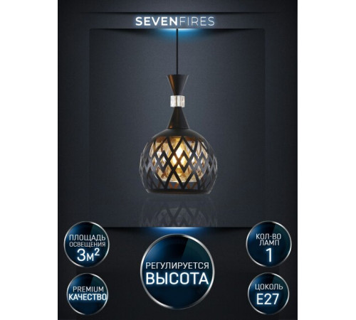 Подвесной светильник Seven Fires Avan SF4041/1P-BK-AM Подвесной светильник Seven Fires Avan SF4041/1P-BK-AM