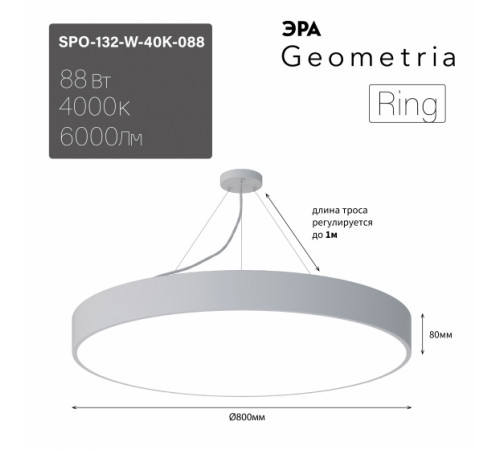 Подвесной светильник Эра Geometria SPO-132-W-40K-088 Б0058902 Подвесной светильник Эра Geometria SPO-132-W-40K-088 Б0058902