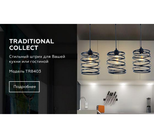 Подвесной светильник Ambrella Light TR8403 Подвесной светильник Ambrella Light TR8403
